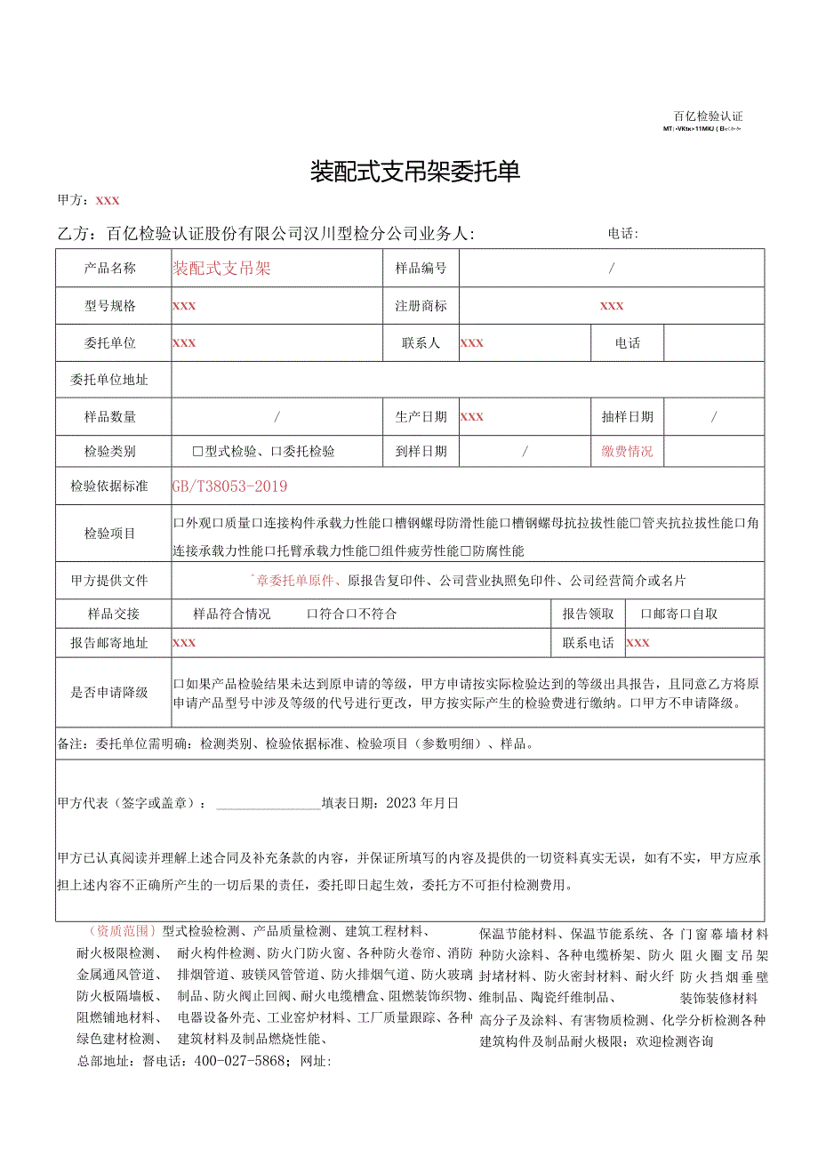 装配式支吊架委托单.docx_第1页