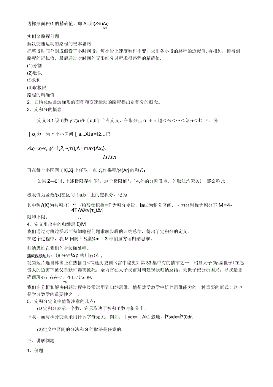 定积分的概念教案.docx_第2页