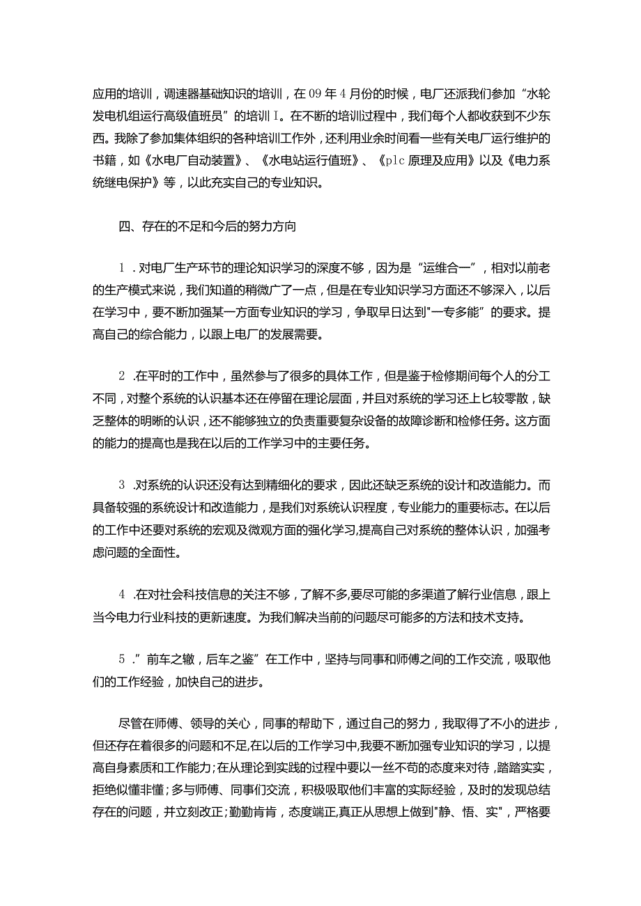 097-助理工程师申报技术总结范文.docx_第3页