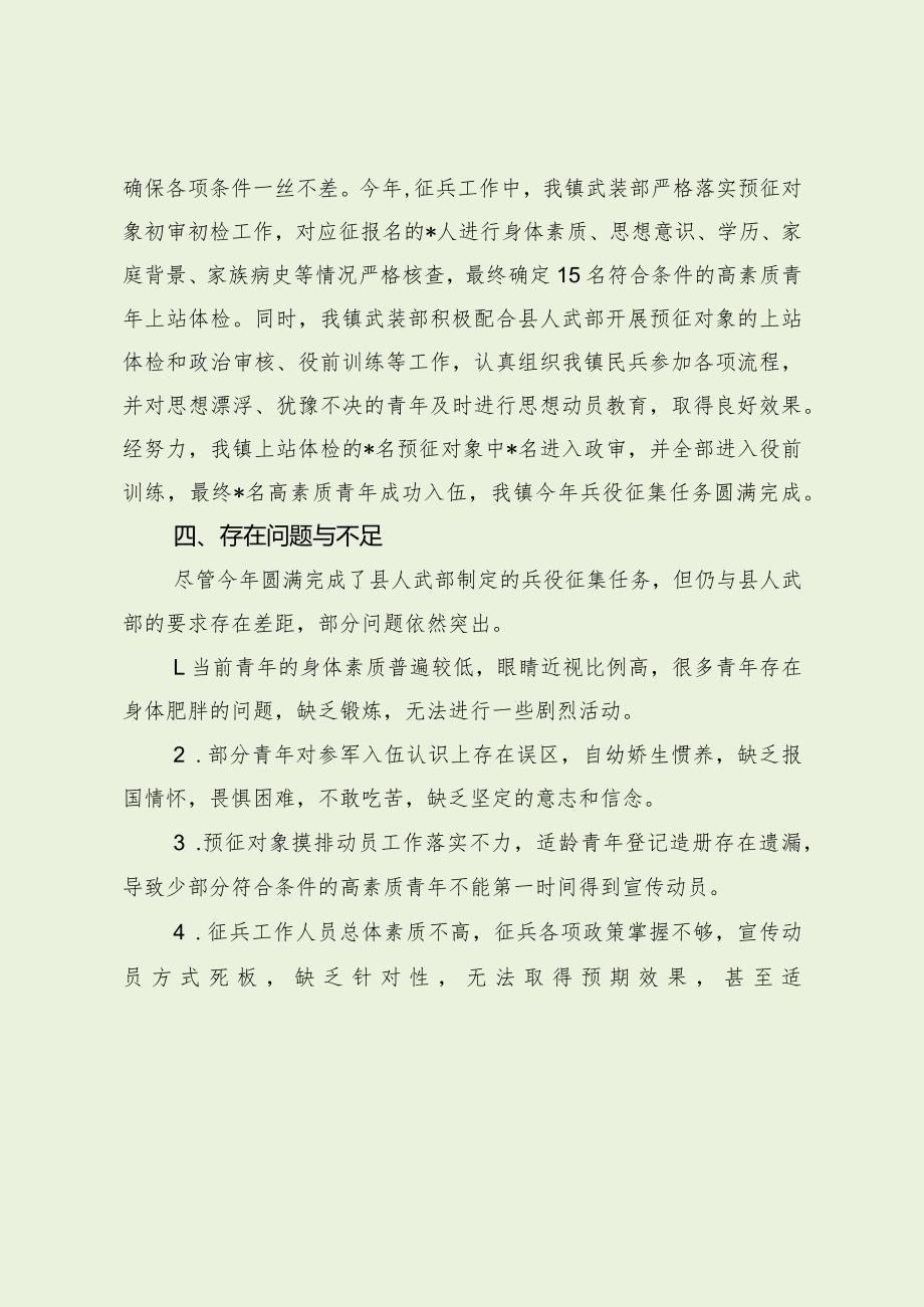 乡镇征兵工作总结报告（最新分享）.docx_第3页