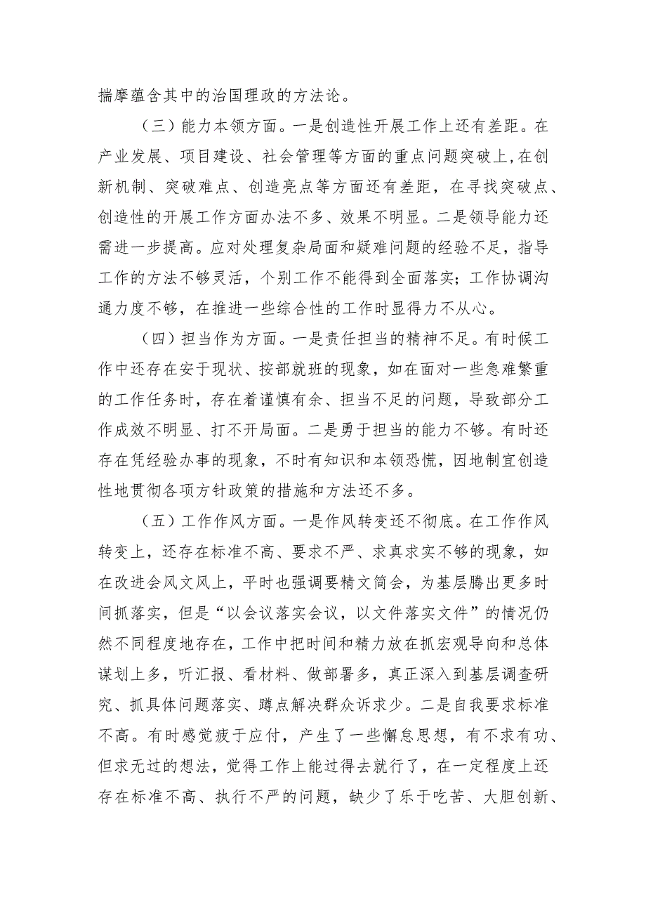 主题教育民主生活会对照检查发言材料.docx_第2页