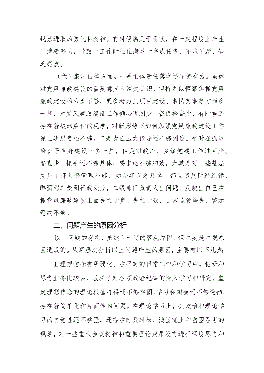 主题教育民主生活会对照检查发言材料.docx_第3页