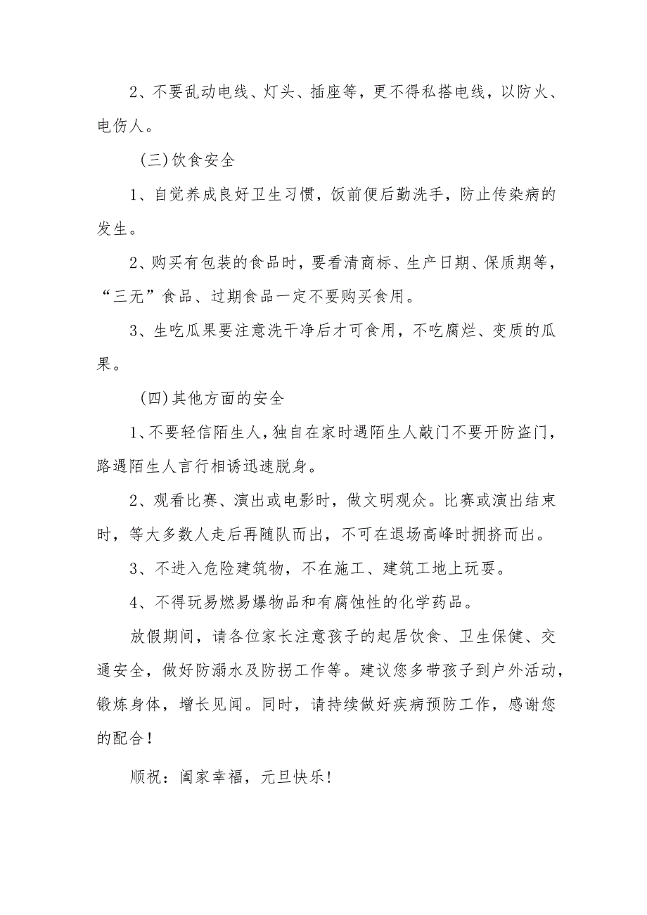 2024年幼儿园元旦放假通知及温馨提示(八篇).docx_第2页