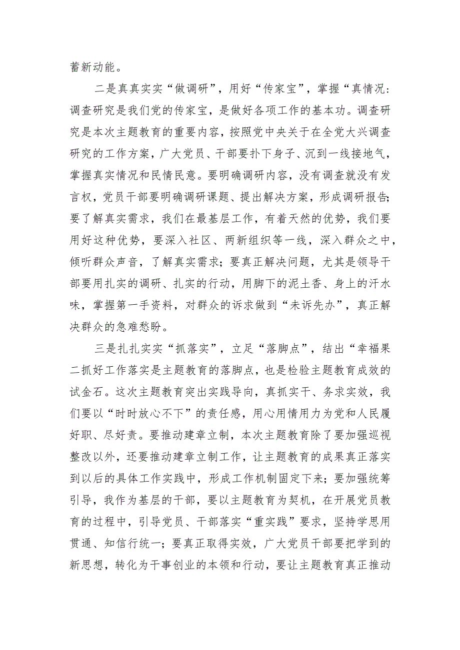 主题教育民主生活会发言材料：用好“实”字诀跑好主题教育“接力赛“.docx_第2页