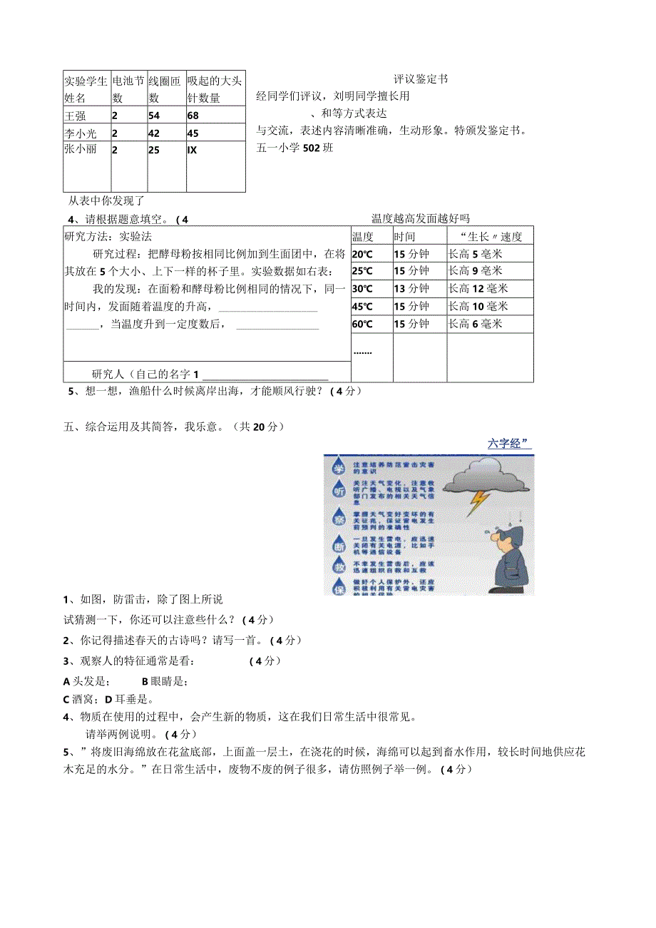 大象版五年级科学下册期末测试题.docx_第3页