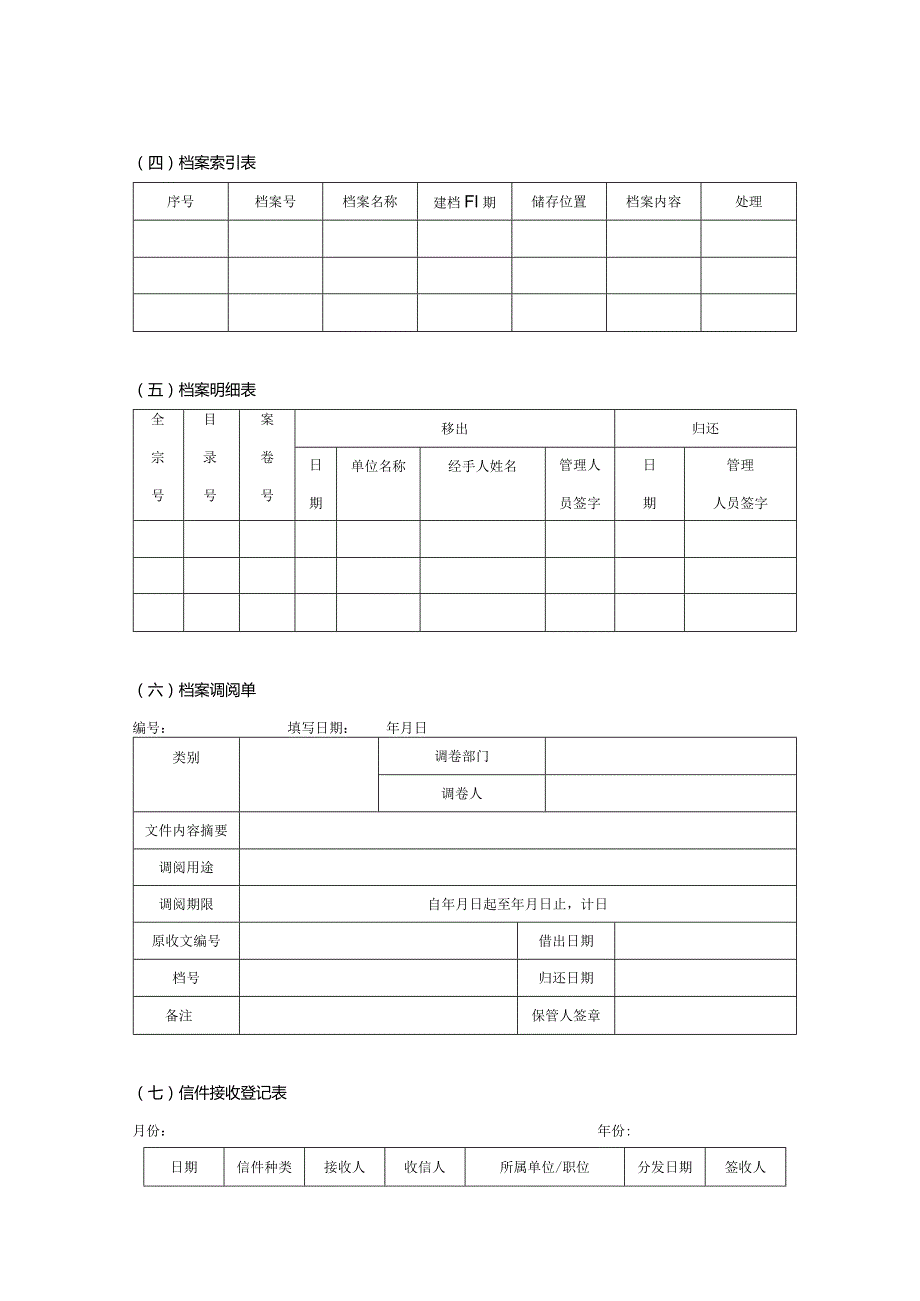 房地产集团行政管理文书档案资料管理.docx_第2页