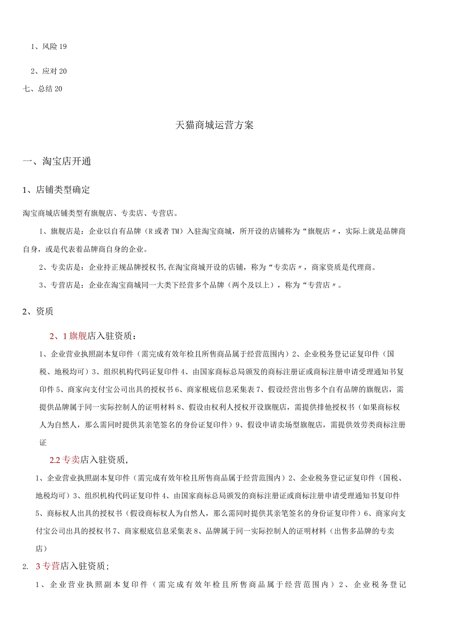 天猫商城绝密运营方案.docx_第2页