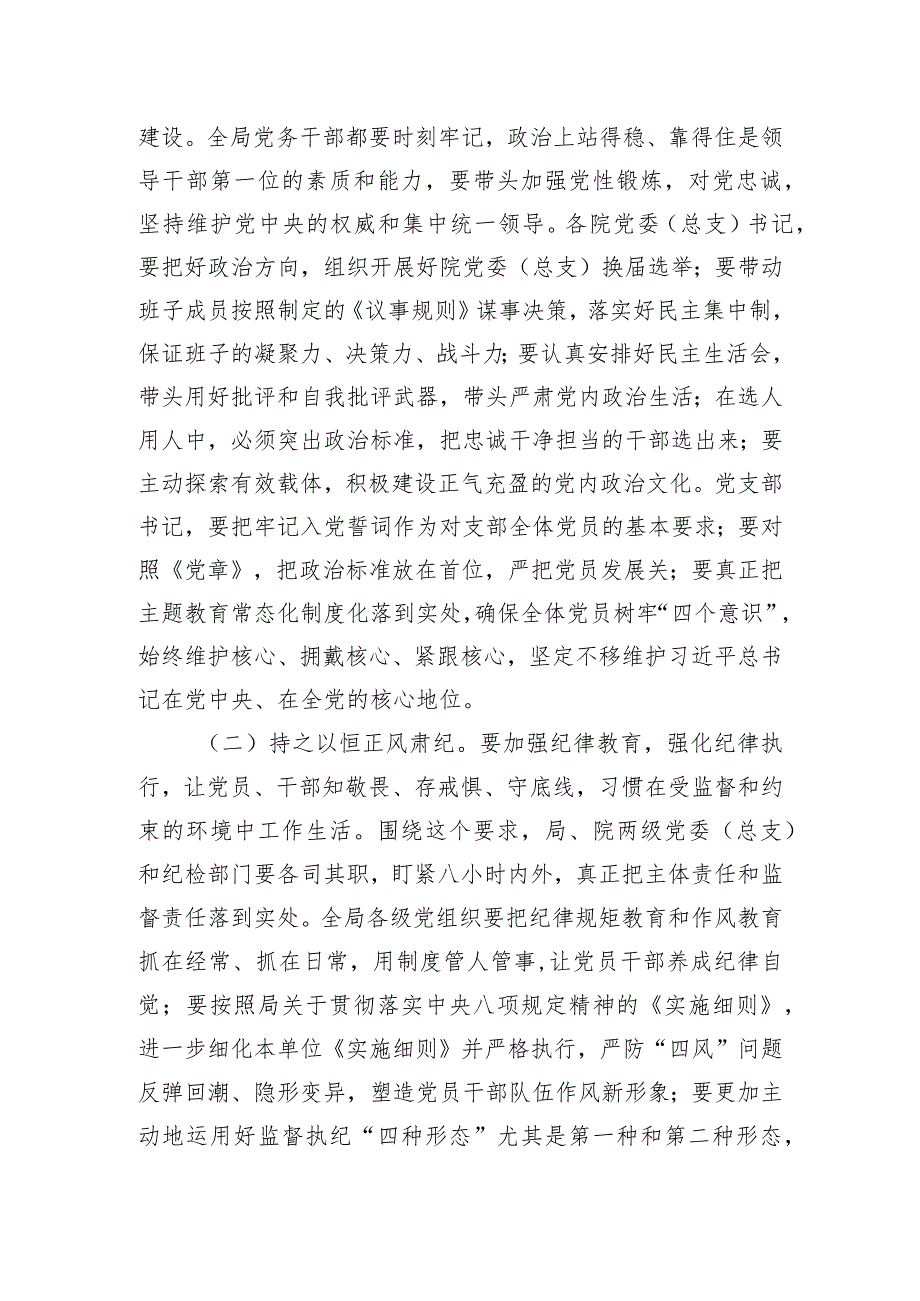 在全体党务干部培训班结业式上的讲话.docx_第3页