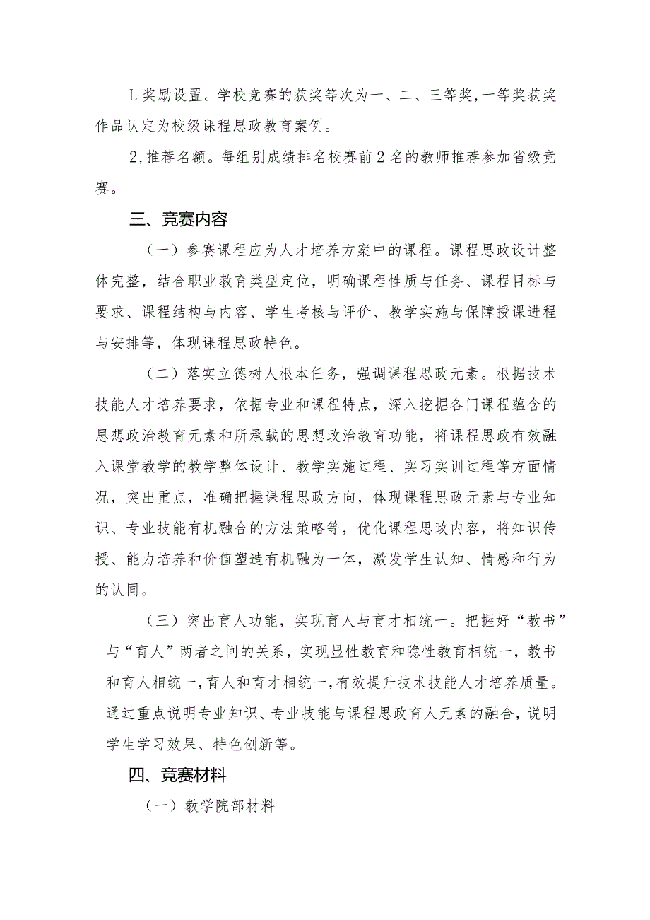 郑州铁路职业技术学院2022年课程思政教学创新大赛活动方案.docx_第3页