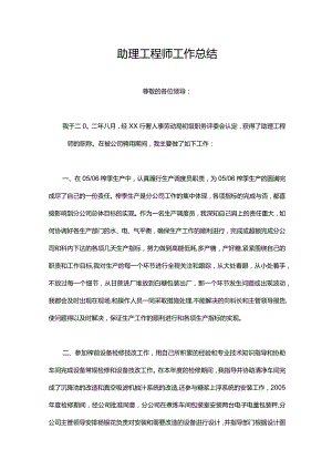 057-助理工程师工作总结.docx