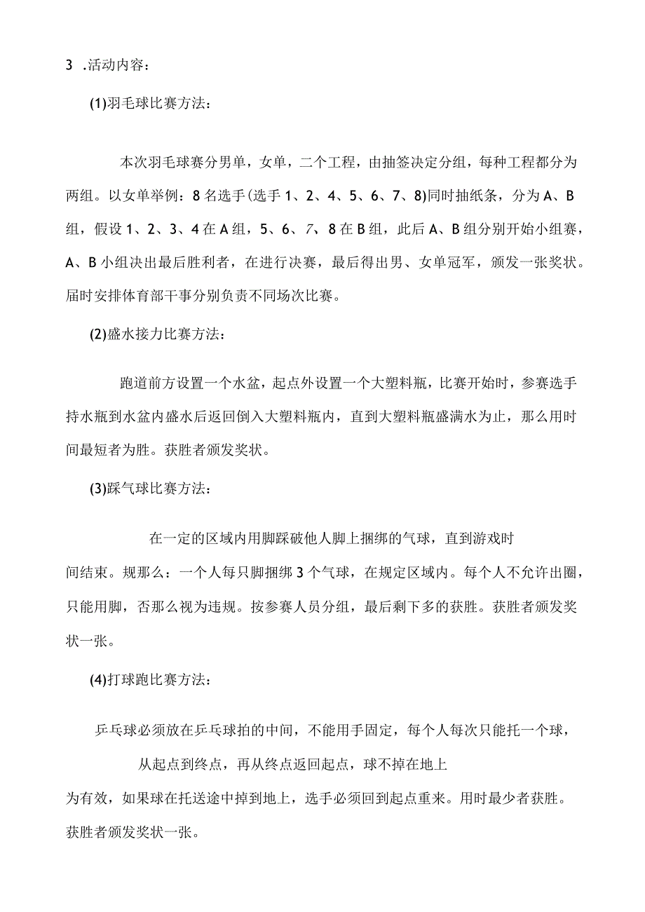 学生会体育部活动策划书.docx_第3页