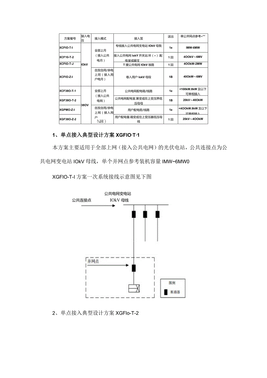 分布式光伏发电典型设计方案.docx_第3页