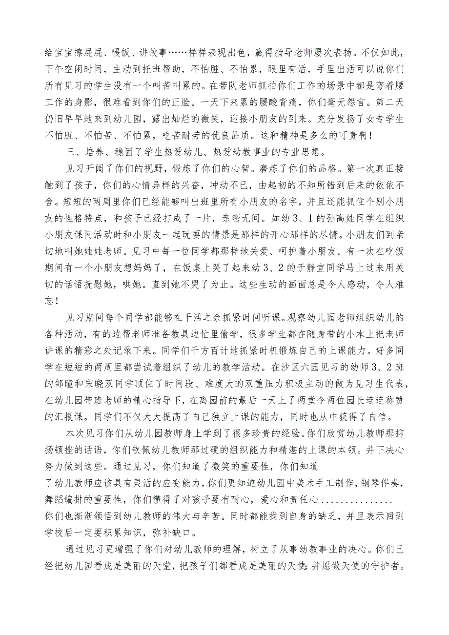 学生实习带队教师总结.docx_第2页