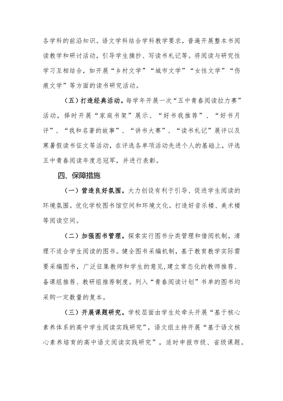 中学“青春阅读计划”实施方案（试行）.docx_第3页