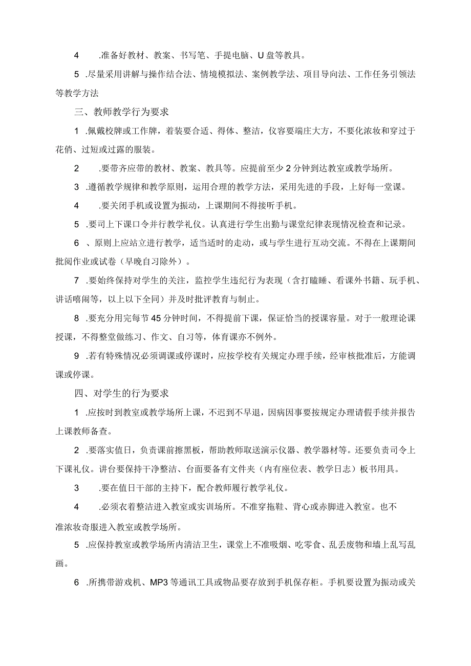 课堂教学管理的基本规定.docx_第2页