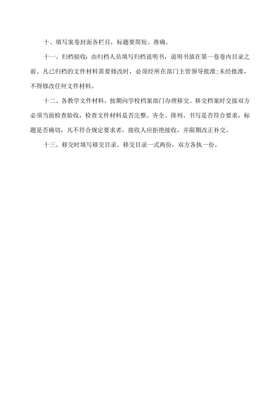 教学档案管理制度.docx_第3页