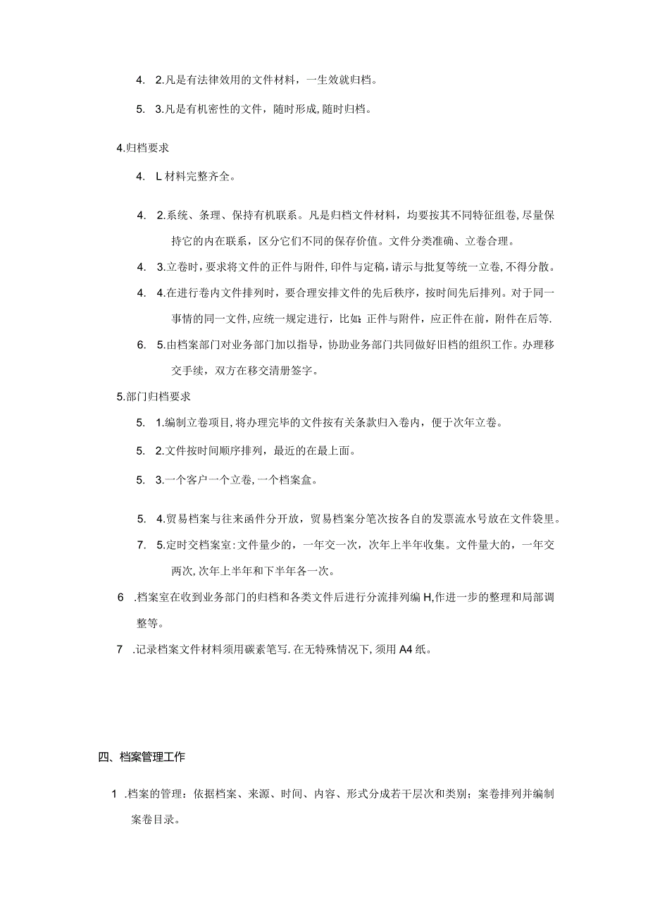 化妆品连锁公司档案及图书管理规定.docx_第2页