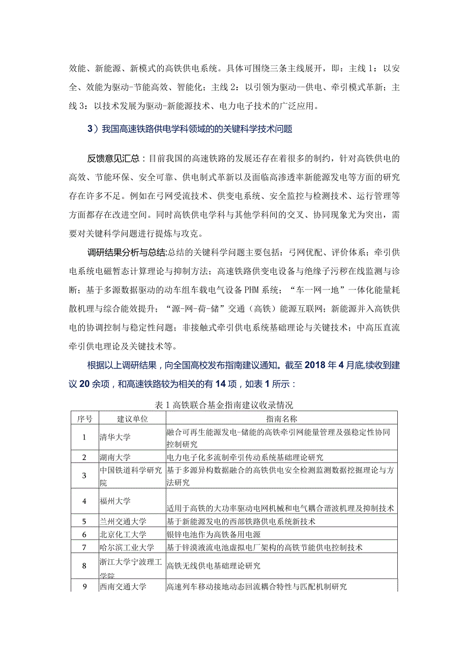 高铁联合基金二期战略研究项目初步调研报告.docx_第2页