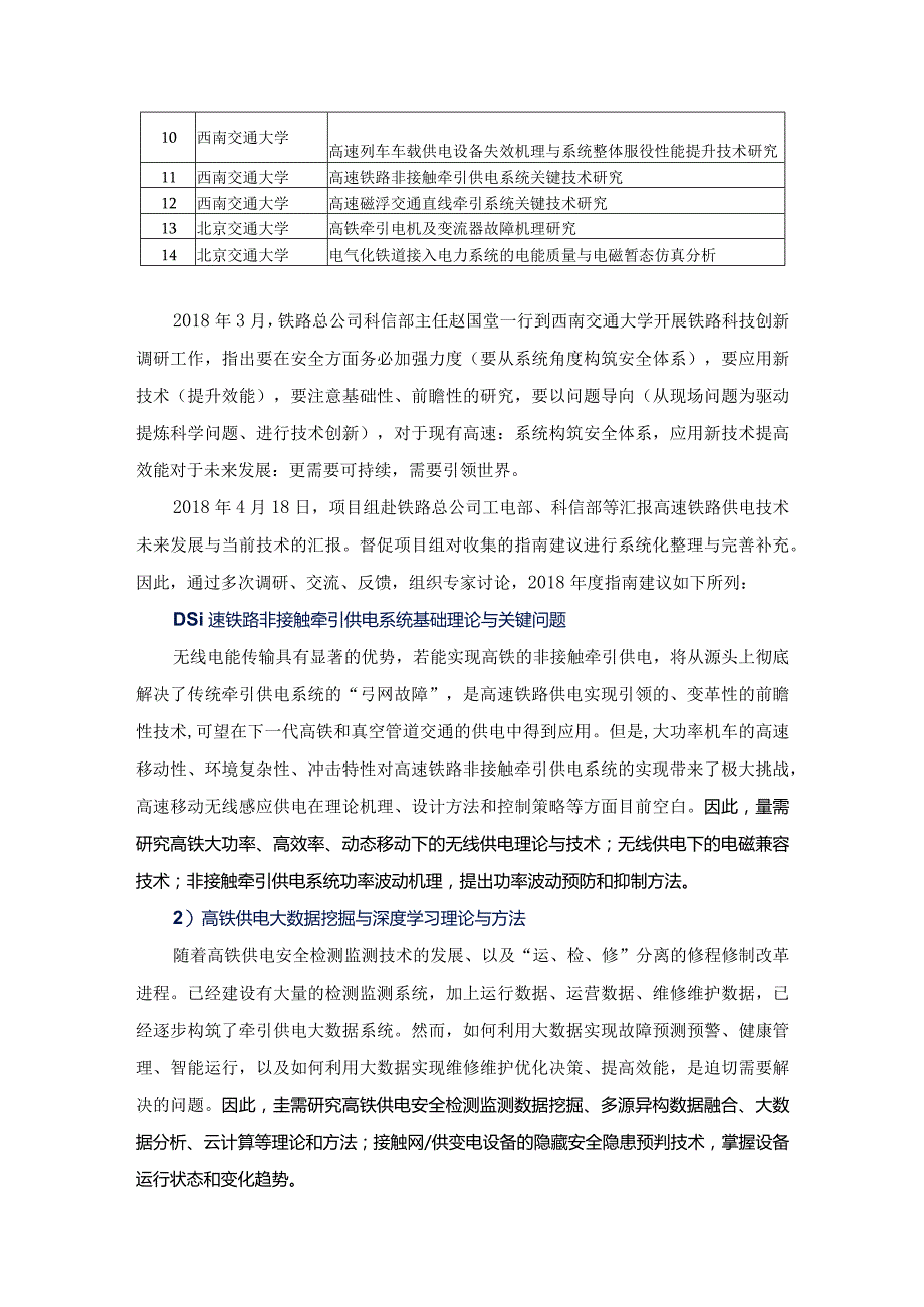 高铁联合基金二期战略研究项目初步调研报告.docx_第3页