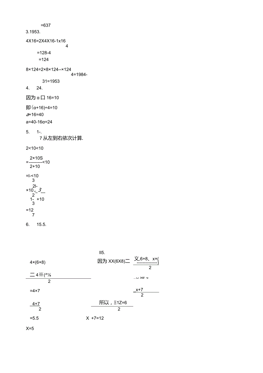 小学四年级奥数专题训练AB卷一：新定义运算(附答案).docx_第3页