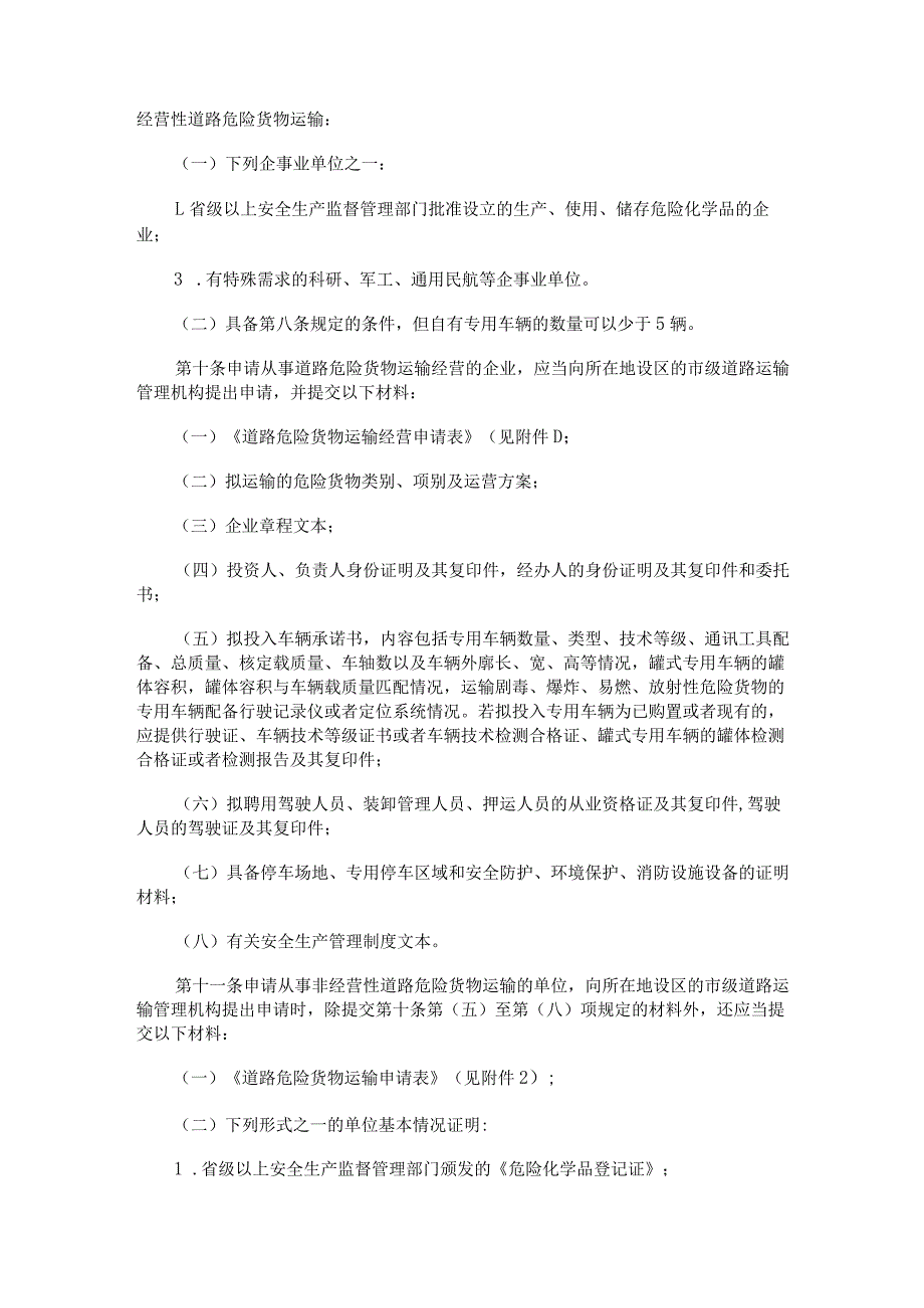 【2018-2019】危险品车辆管理制度范文-word范文模板 (9页).docx_第3页