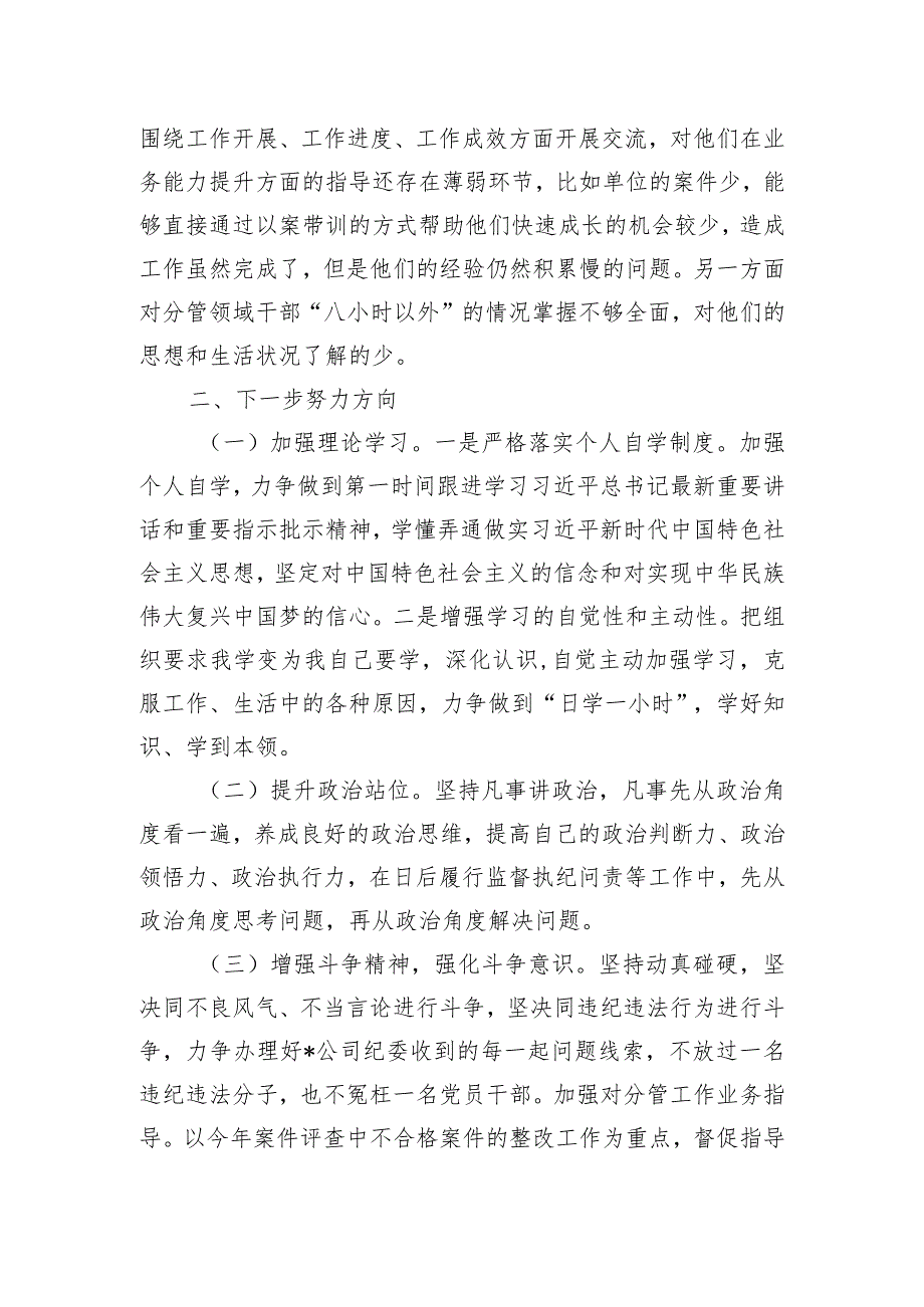 主题教育暨教育整顿专题组织生活会个人对照检查材料.docx_第3页