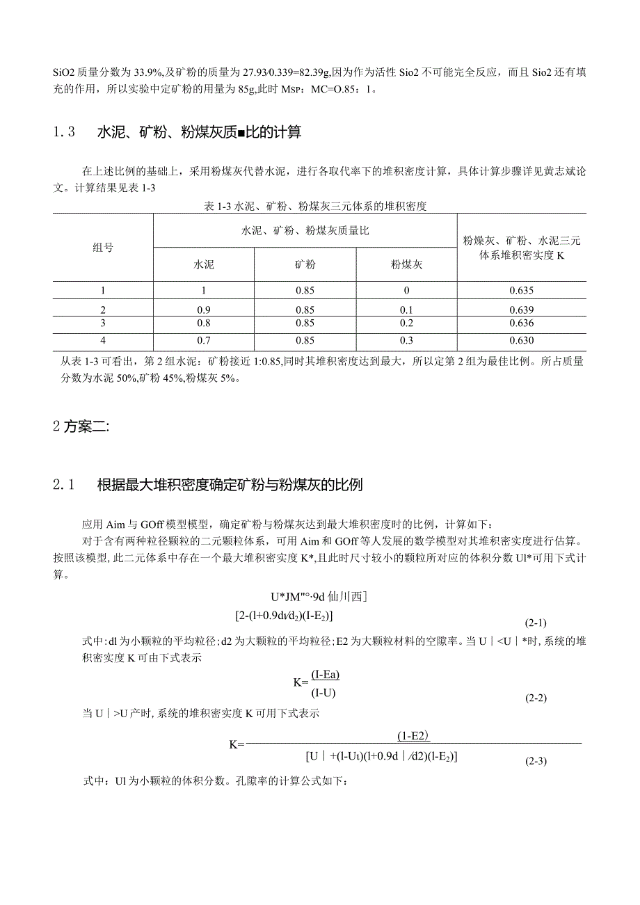 胶凝材料设计.docx_第2页