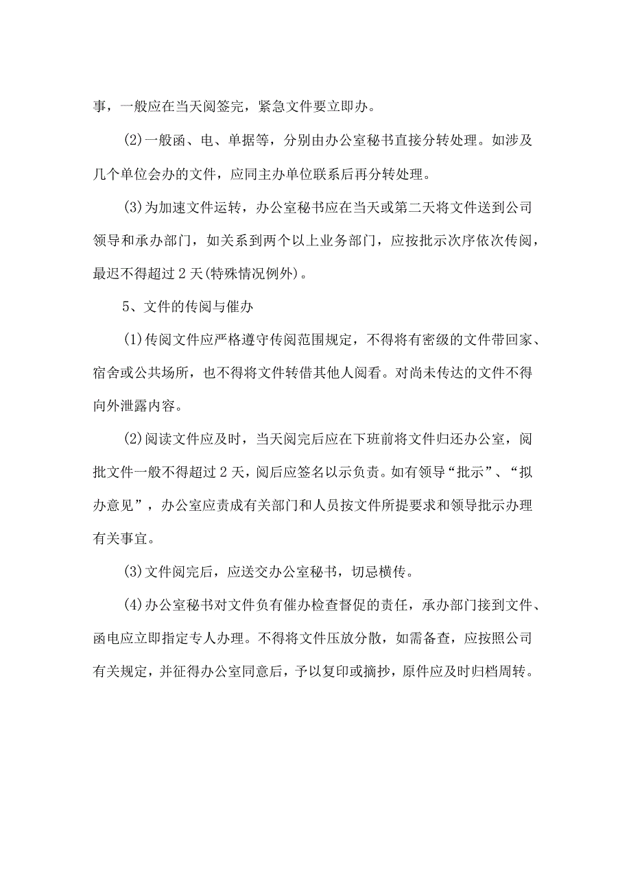 新能源集团公司行政管理文件管理制度.docx_第2页