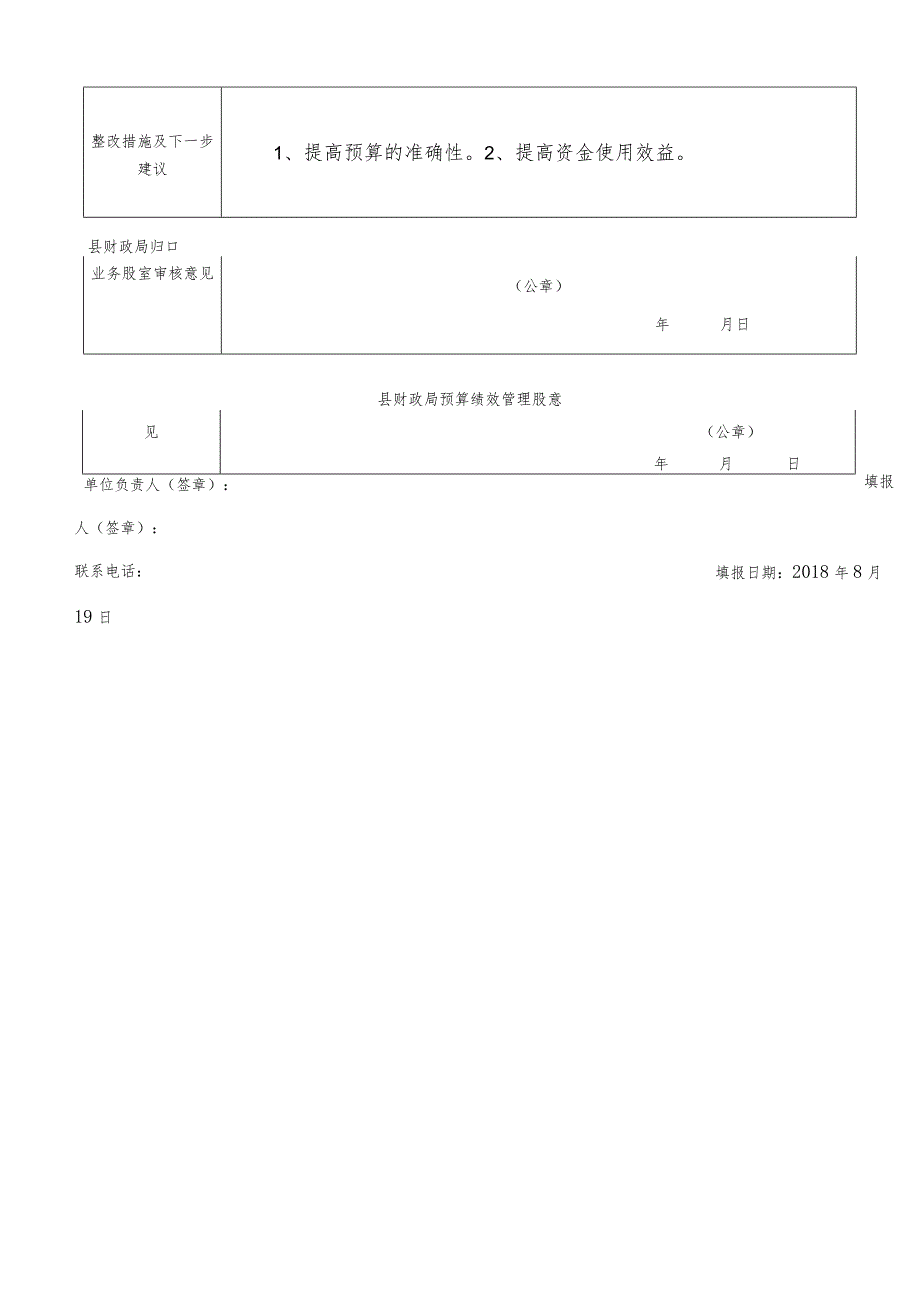 部门整体支出绩效运行跟踪监控管理表.docx_第3页