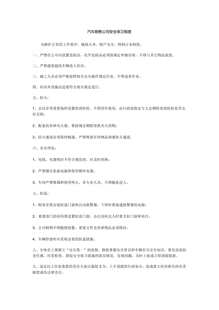 汽车销售公司安全保卫制度.docx_第1页