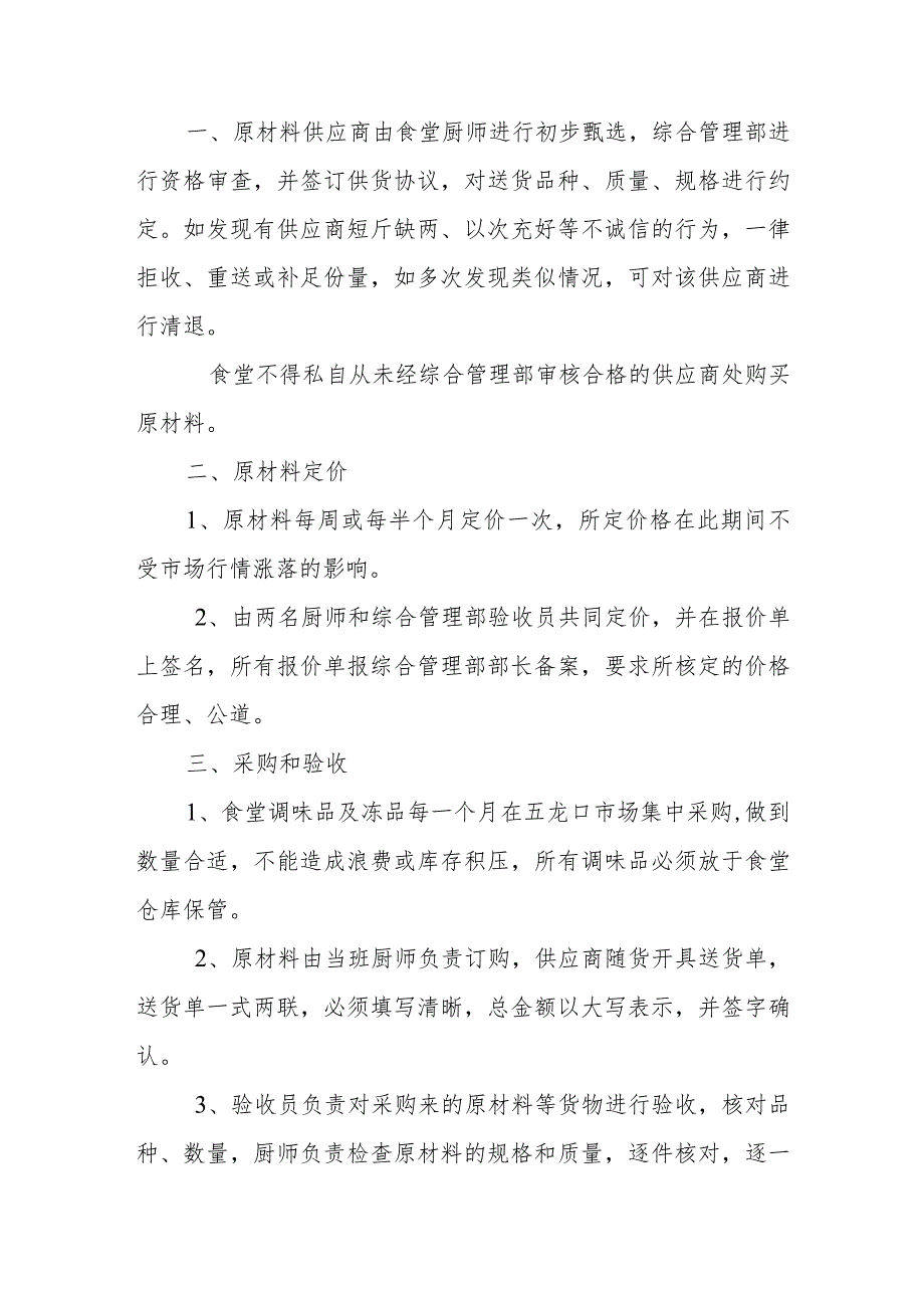 某某后勤公司食堂采购管理制度.docx_第2页