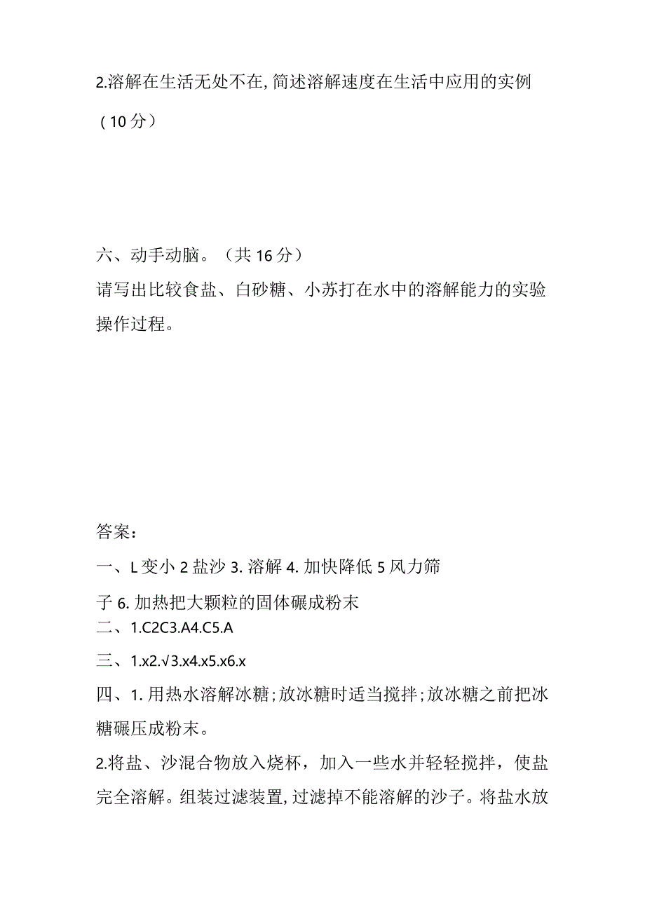 第四单元溶解与分离测试卷（单元测试）三年级上册科学冀人版.docx_第3页