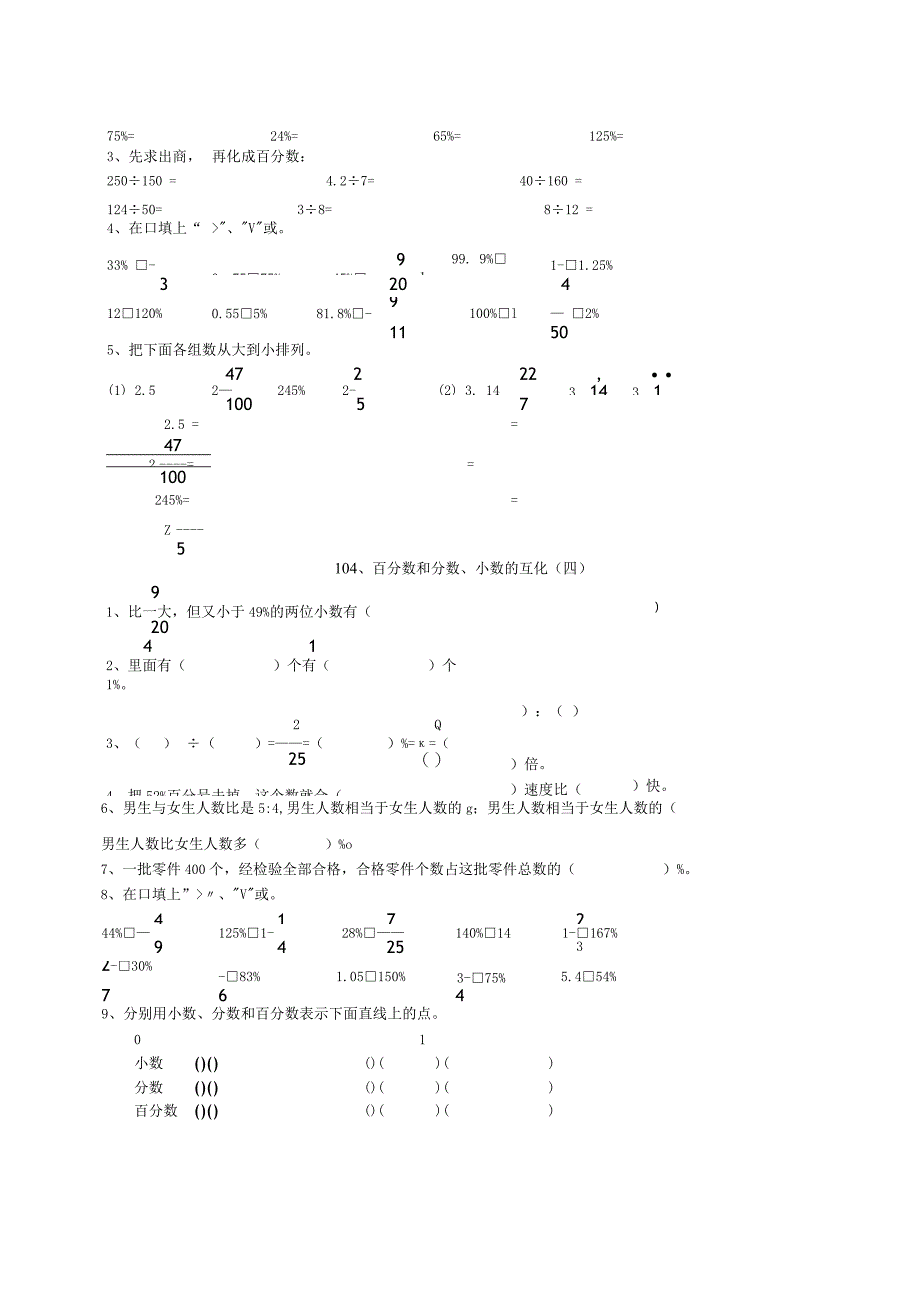 小学百分数.docx_第3页