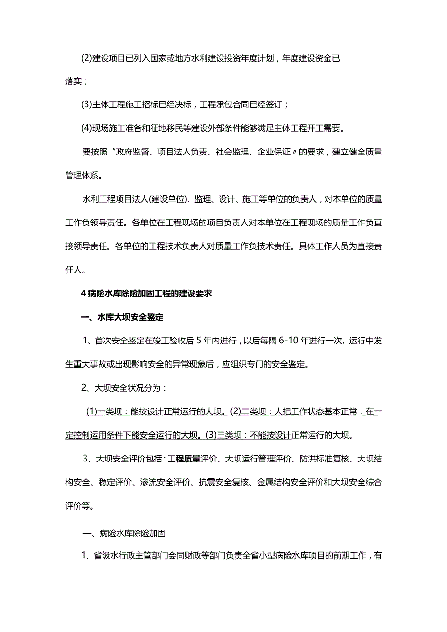 水利工程建设基本常识.docx_第3页