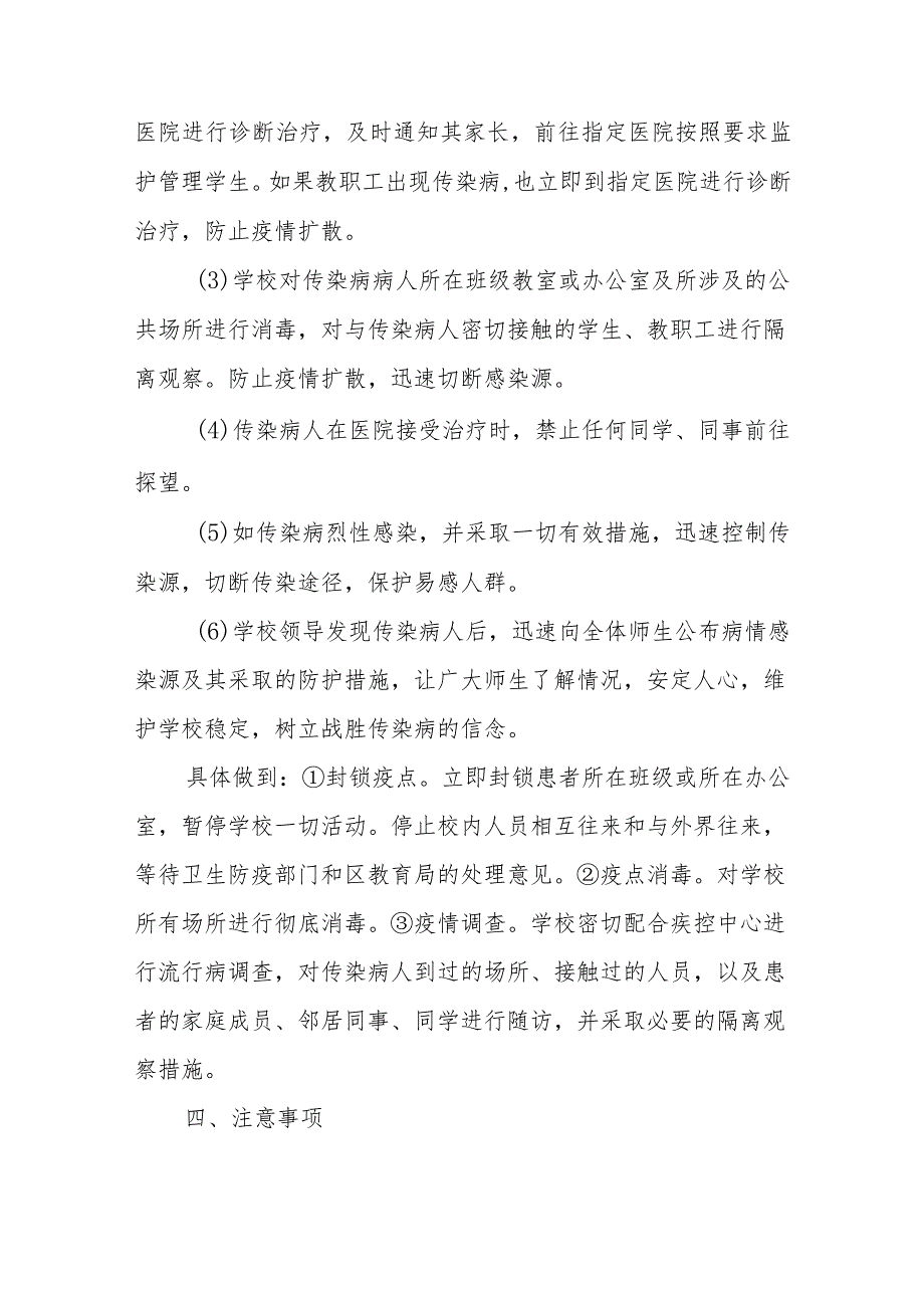 小学校园公共卫生事件应急预案.docx_第2页