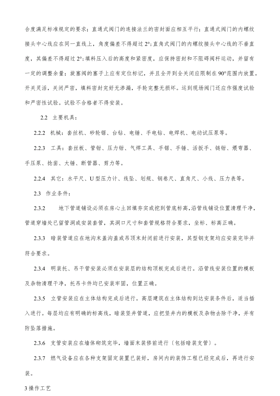 室内外燃气施工安装方案(庭院).docx_第3页