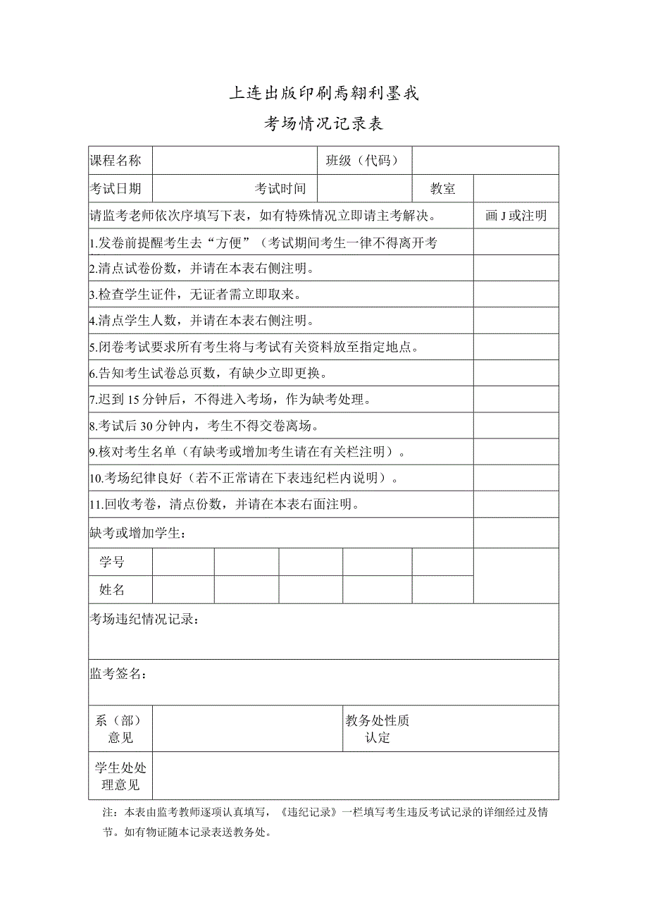 考场情况记录表.docx_第1页