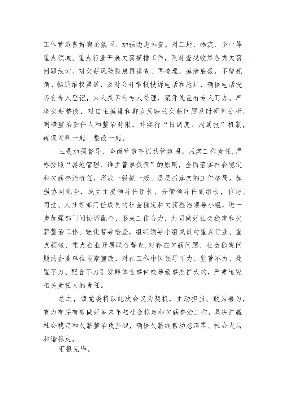 在全县社会稳定暨清理整治拖欠农民工工资专题会议上的表态发言.docx_第2页