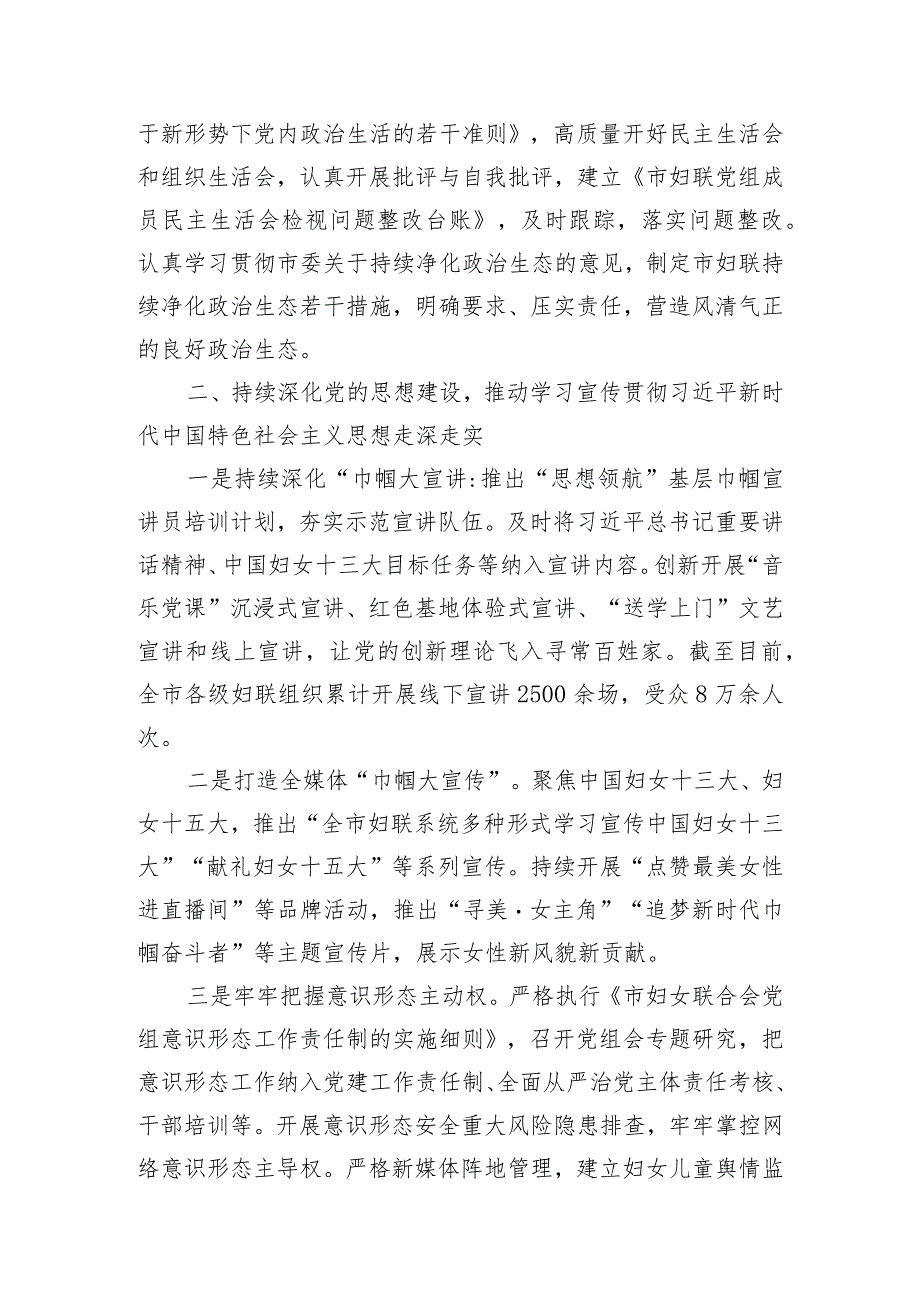 市妇联关于2023年落实全面从严治党主体责任情况报告.docx_第3页