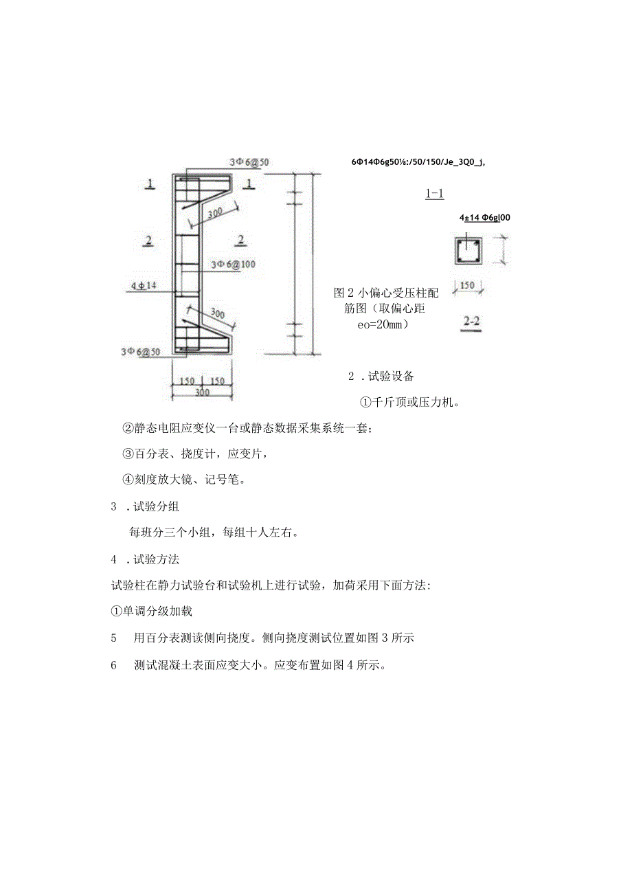 混凝土偏心受压柱承载力试验.docx_第2页