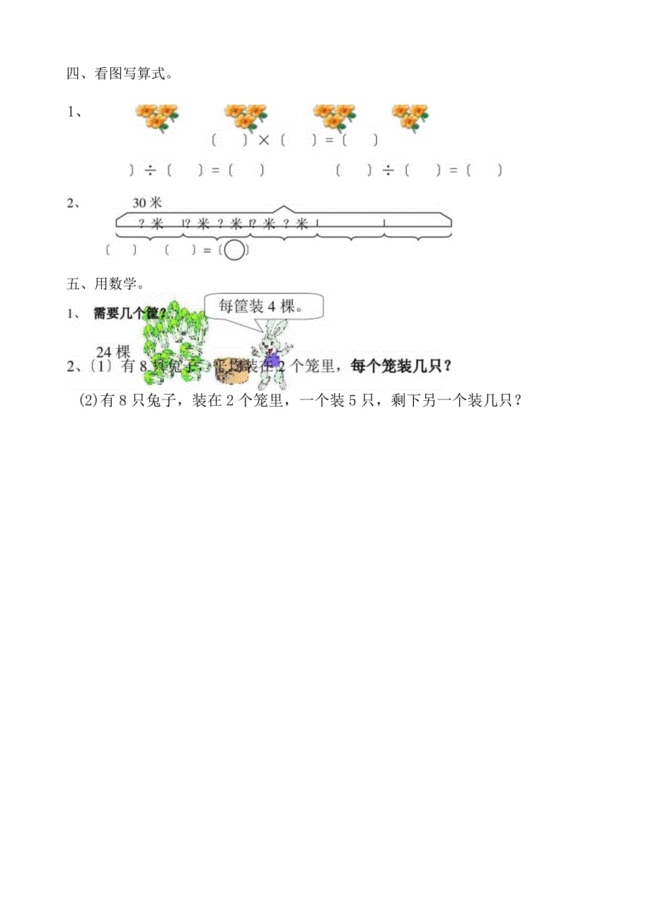 小学二年级除法练习题.docx_第3页