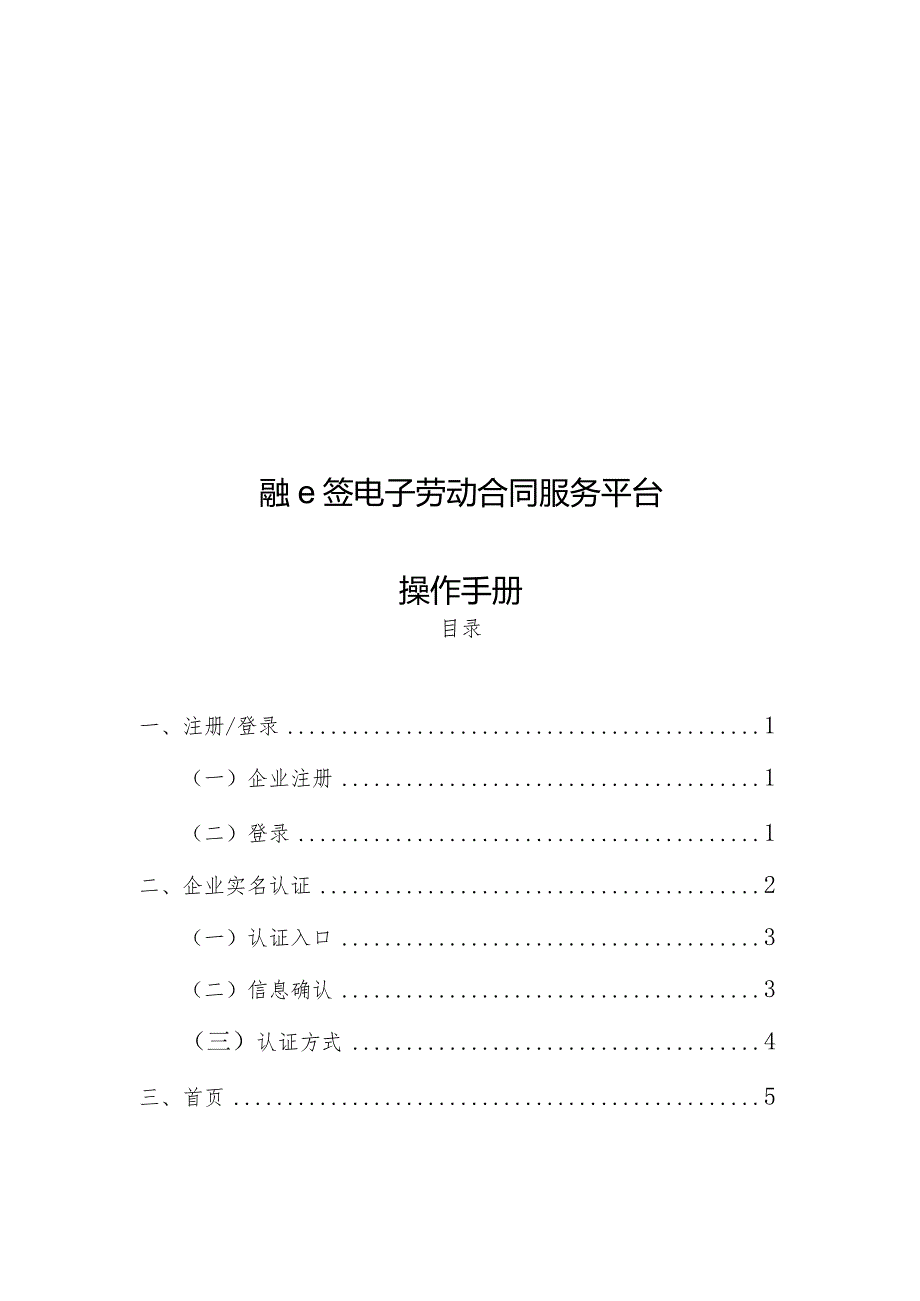 融e签电子劳动合同服务平台.docx_第1页