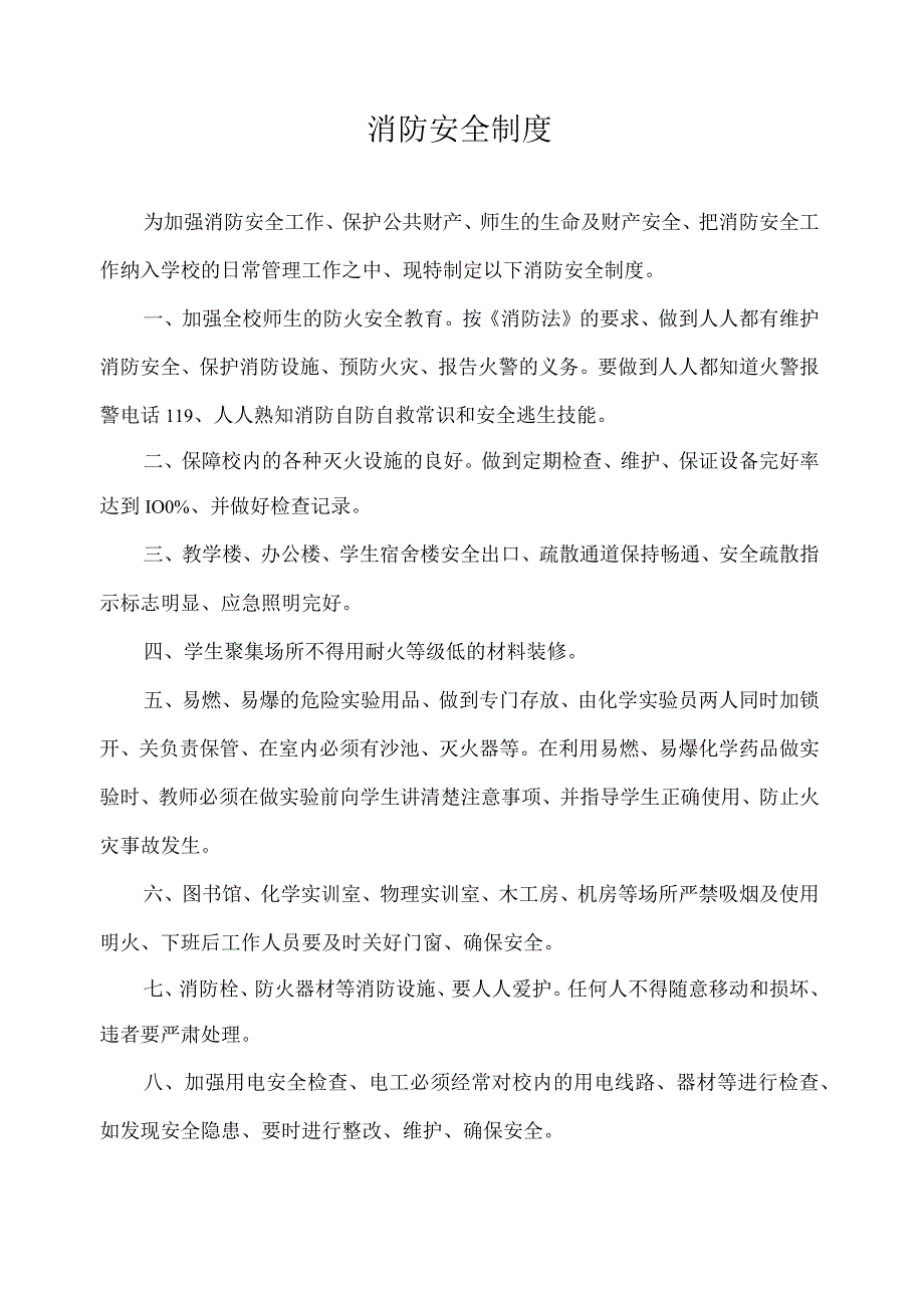 消防安全制度.docx_第1页