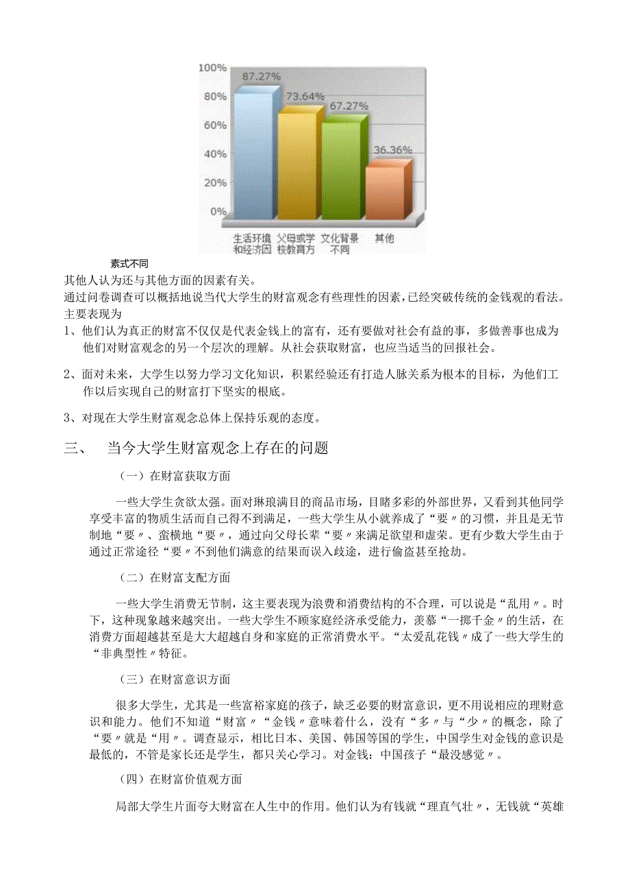 大学生财富观念调查报告.docx_第3页