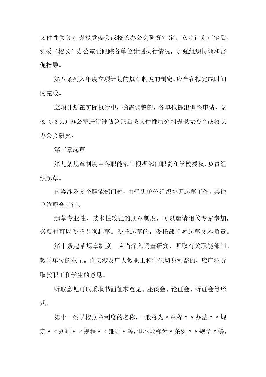 学院规章制度制定与管理办法.docx_第3页