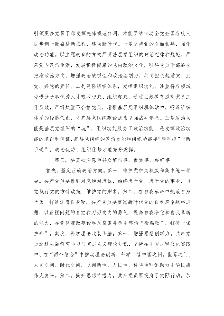 研讨发言：解决急难愁盼问题 办好群众的“头等大事”“关键小事”.docx_第3页