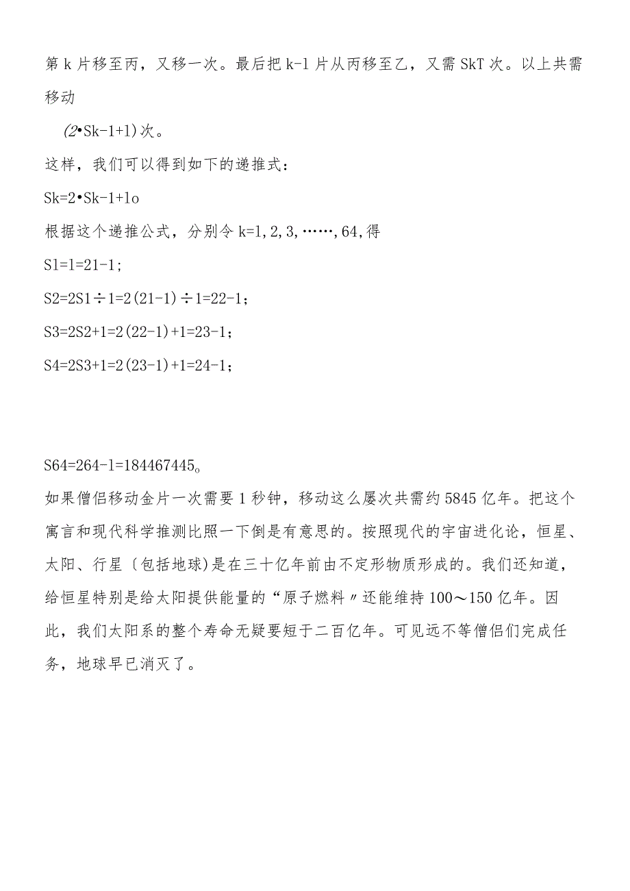 关于世界末日的预言.docx_第2页