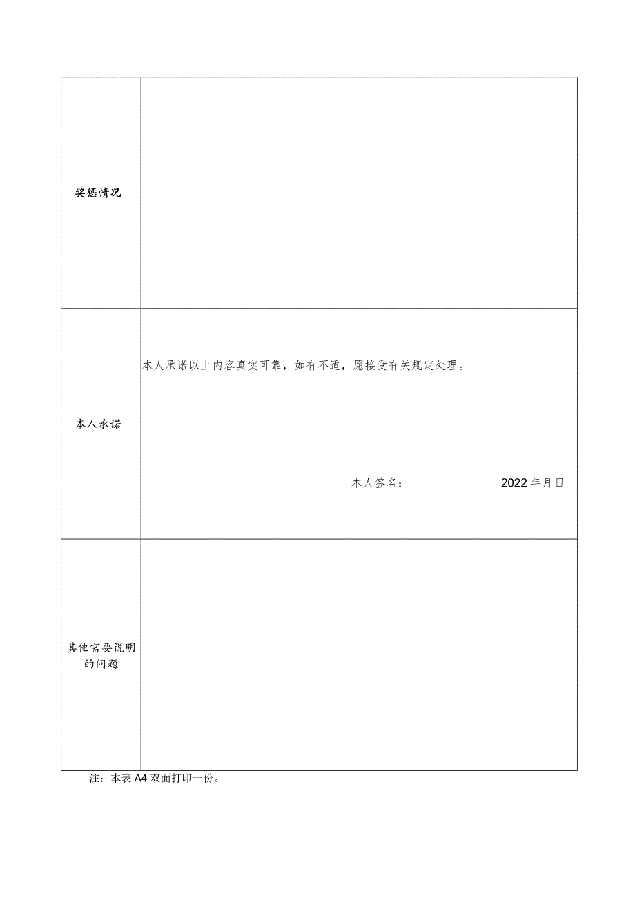 西北大学博物馆劳务派遣人员申请表.docx_第2页