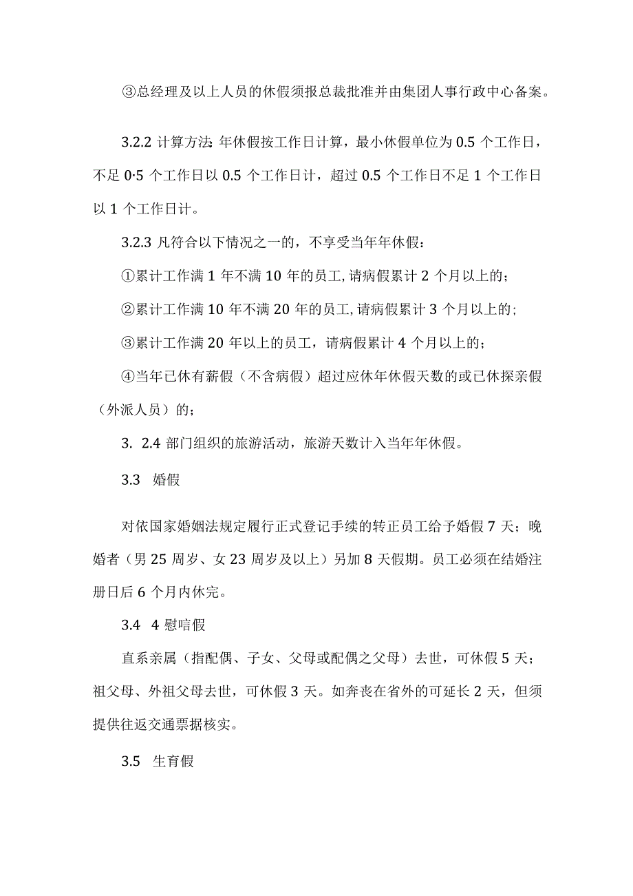 劳务派遣公司福利管理制度.docx_第2页