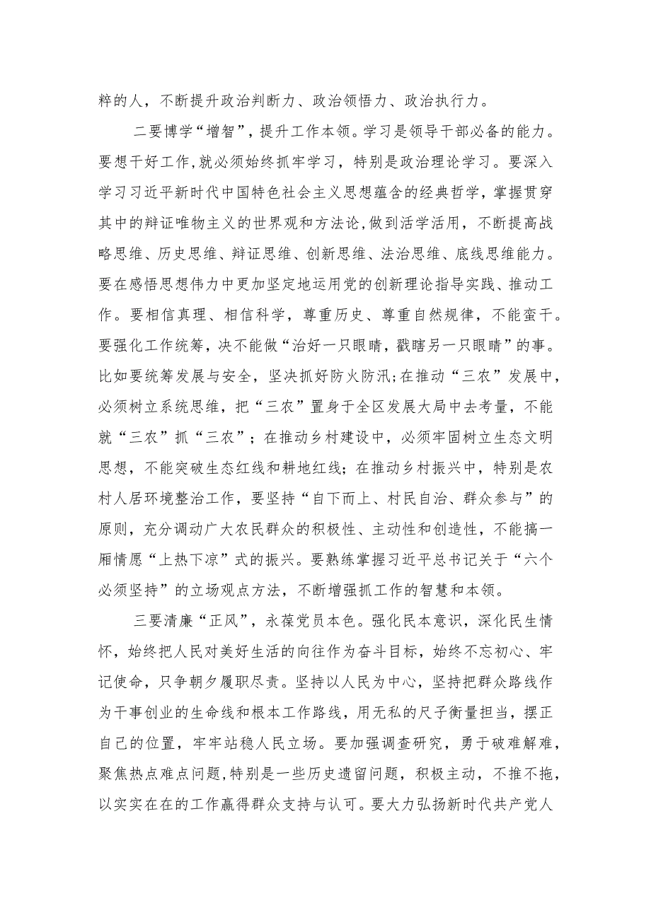 副区长在政府党组理论学习中心组集体学习研讨会上的交流发言.docx_第2页